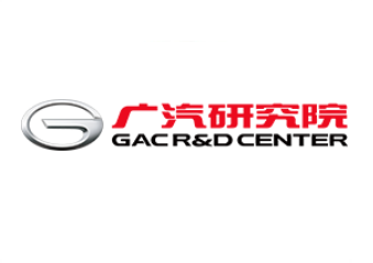 廣汽研究院