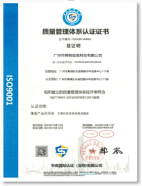 質(zhì)量管理體系認證證書